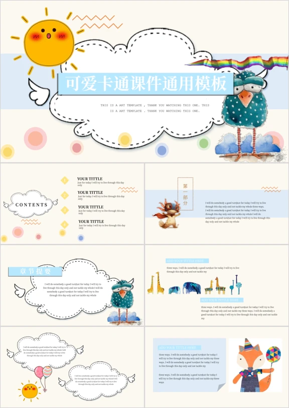 可爱萌宠创意小清新课件ppt