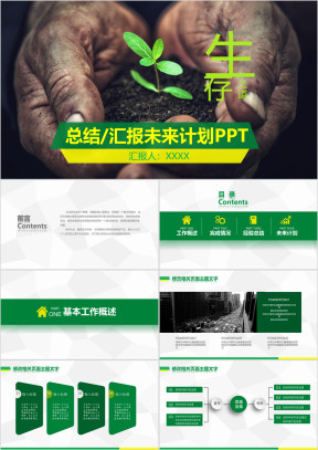 总结汇报未来计划通用ppt