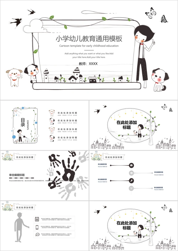 唯美可爱卡通教育教学通用ppt