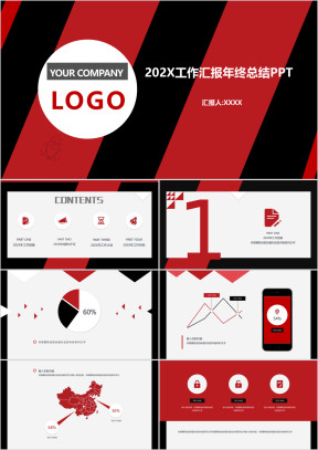 简约图形工作汇报年终总结汇报ppt