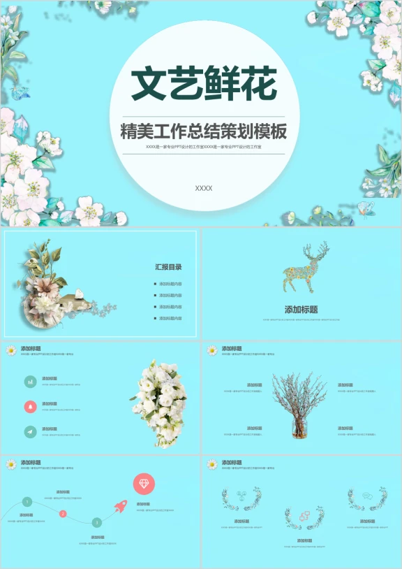精美创意策划工作总结年终汇报毕业答辩ppt