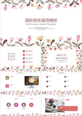 清新ppt