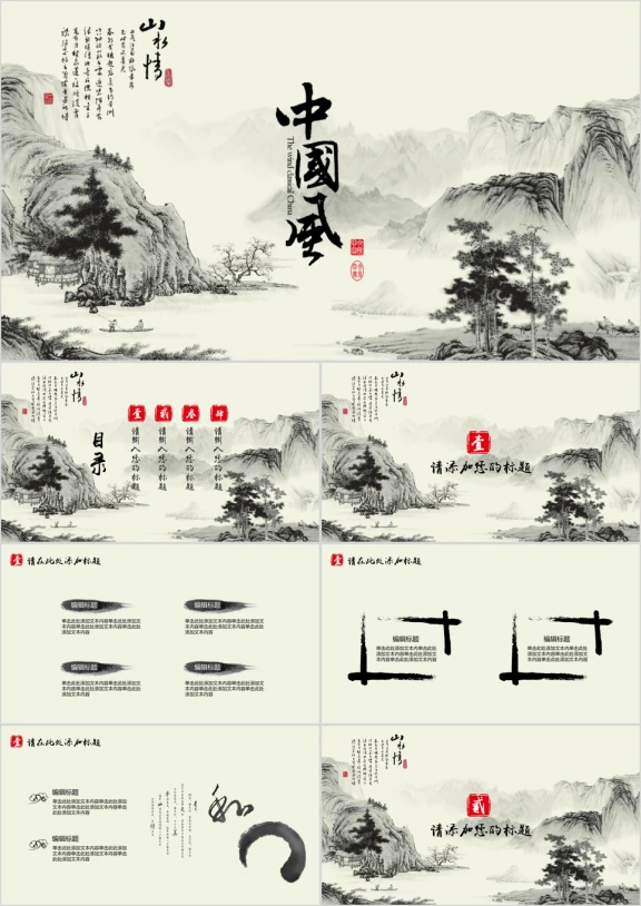 水墨中国风毕业答辩ppt