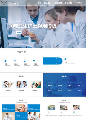 医疗卫生医院医疗卫生医生护士救护ppt