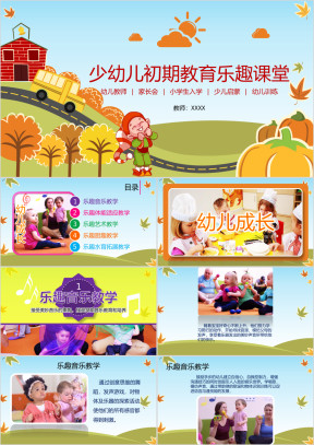 学龄前儿童教育课堂幼儿教师家长会宣讲ppt