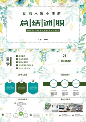 个人工作总结汇报竞聘述职小清新晋升转正ppt