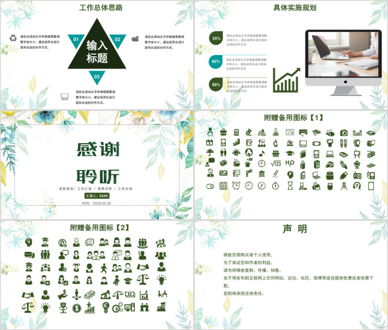 个人工作总结汇报竞聘述职小清新晋升转正ppt