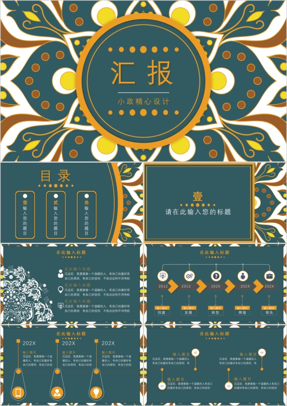 古典花纹计划总结ppt