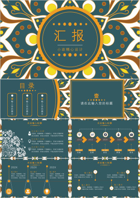 古典花纹计划总结ppt