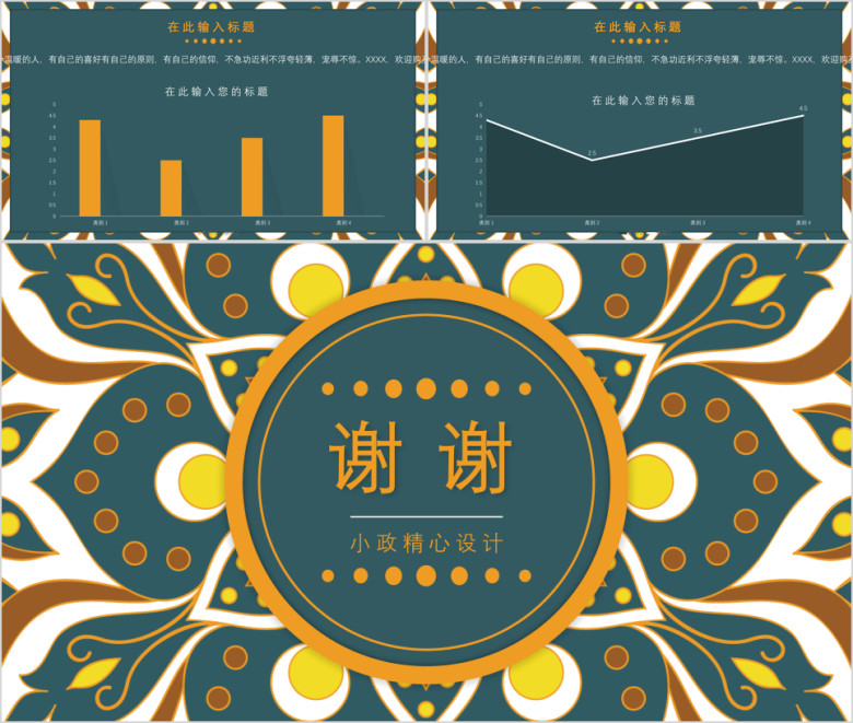 古典花纹计划总结ppt