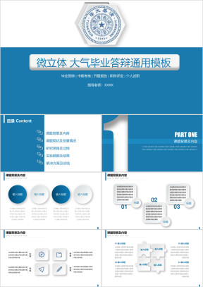 微立体 大气毕业答辩ppt