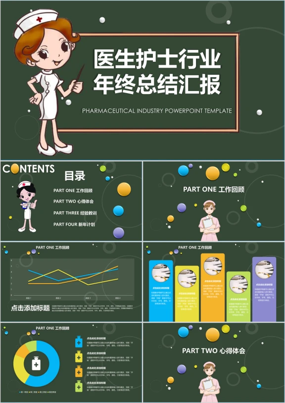 医生护士年终总结模板ppt