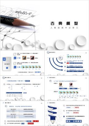 高中数学人教版高二必修《古典概型》教育教学课件