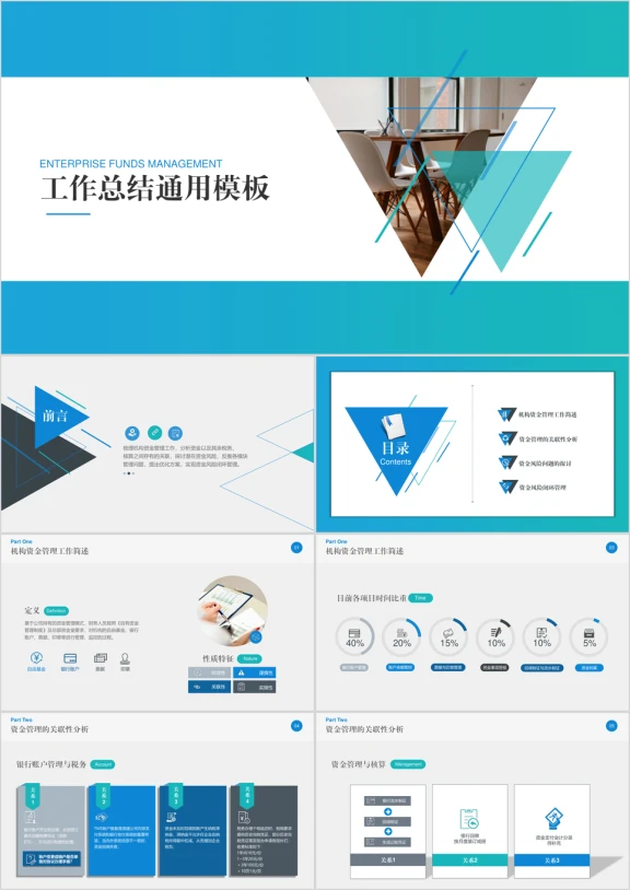蓝绿色商务简约工作总结工作计划ppt