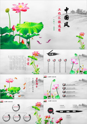创意中国风 工作汇报 工作总结模板ppt