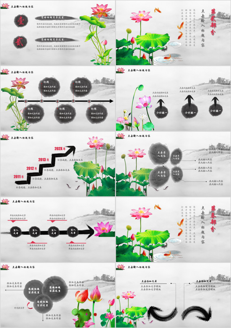 创意中国风 工作汇报 工作总结模板ppt