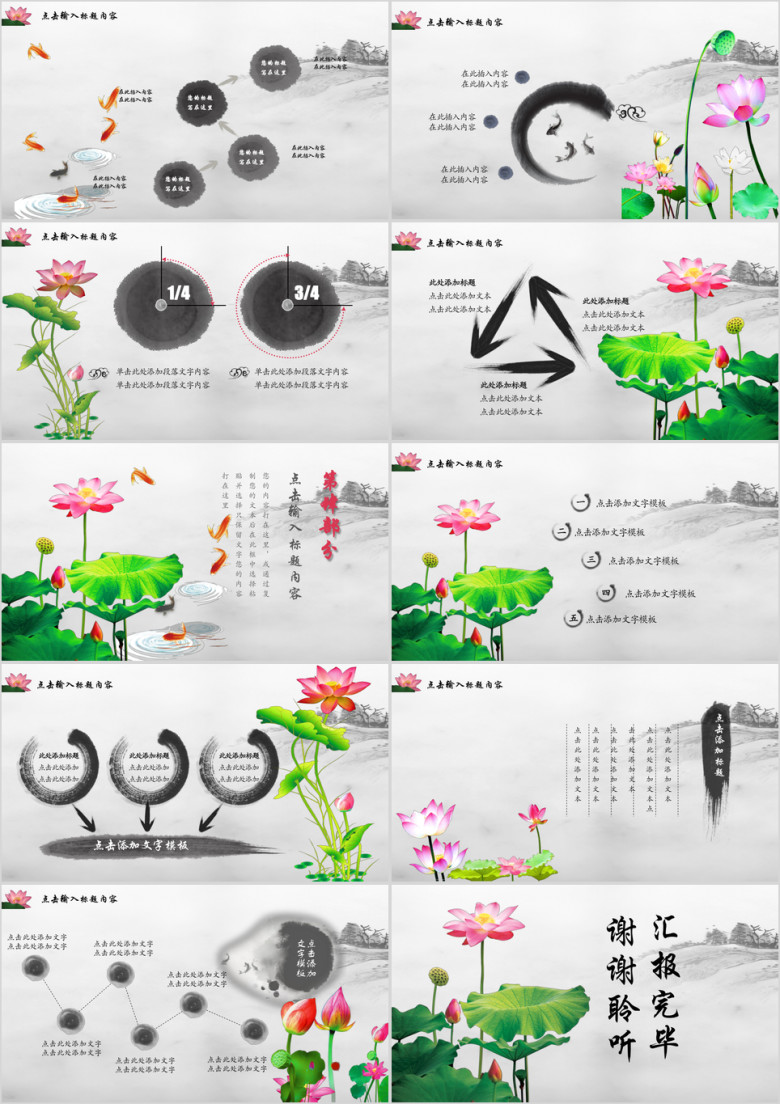创意中国风 工作汇报 工作总结模板ppt