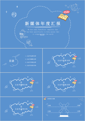 新媒体部门汇报总结ppt