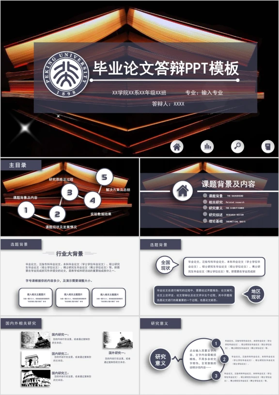 毕业季 极简微粒体答辩模板ppt