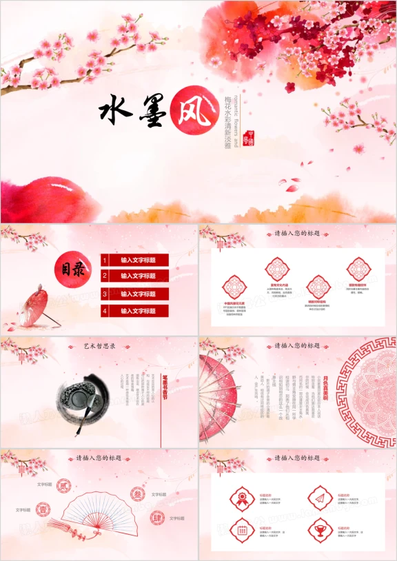 傲雪红梅通用水墨中国风ppt