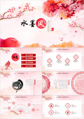 傲雪红梅通用水墨中国风ppt