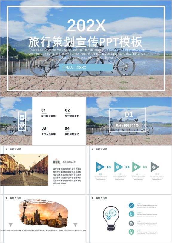 旅行策划宣传ppt模板