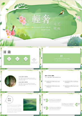 轻奢款春色降临淡雅清新风ppt