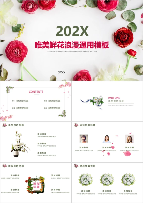 唯美鲜花浪漫唯美文艺工作总结模板ppt
