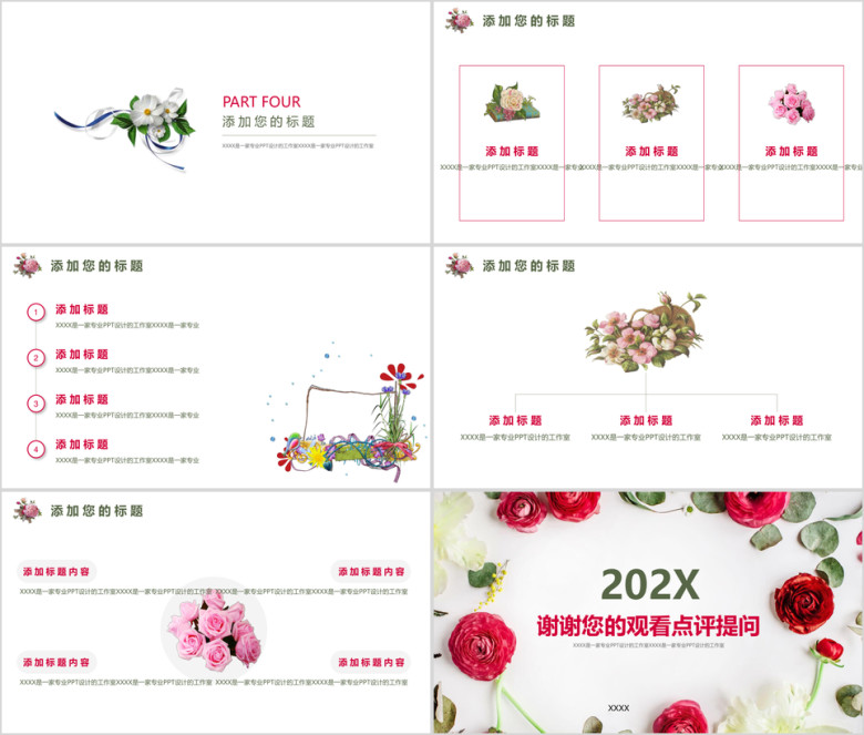 唯美鲜花浪漫唯美文艺工作总结模板ppt