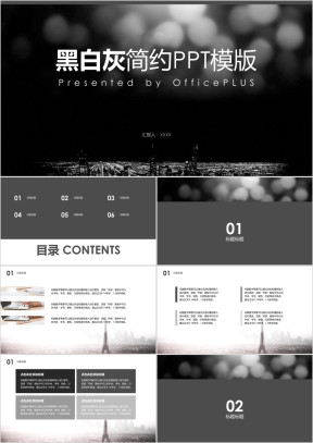 黑白灰简约商务ppt模板