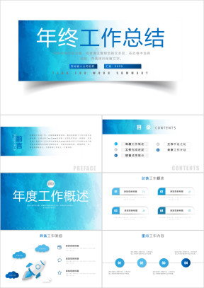 年终工作总结汇报新年计划述职汇报ppt