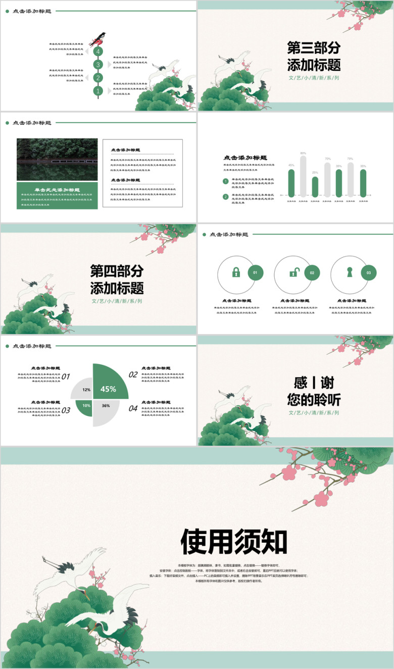 中国风小清新绿色松鹤延年水墨商务汇报总结ppt