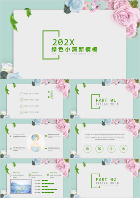 春意盎然唯美小清新花漾ppt
