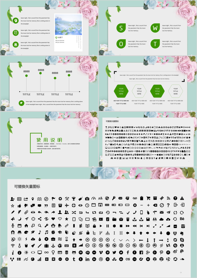 春意盎然唯美小清新花漾ppt