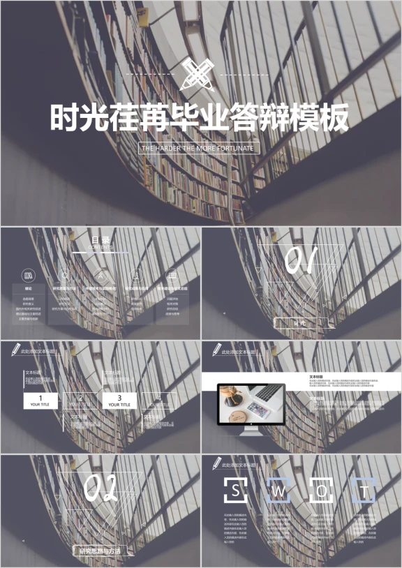 图书馆动态时光荏苒毕业答辩ppt