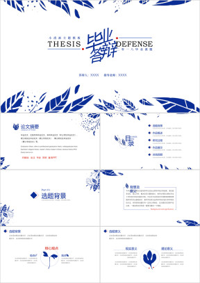 小清新毕业答辩ppt模板