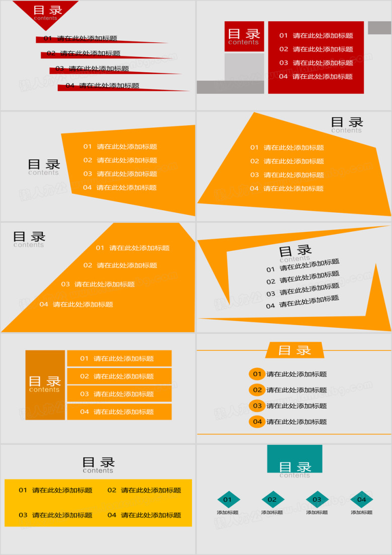 ppt目录大全