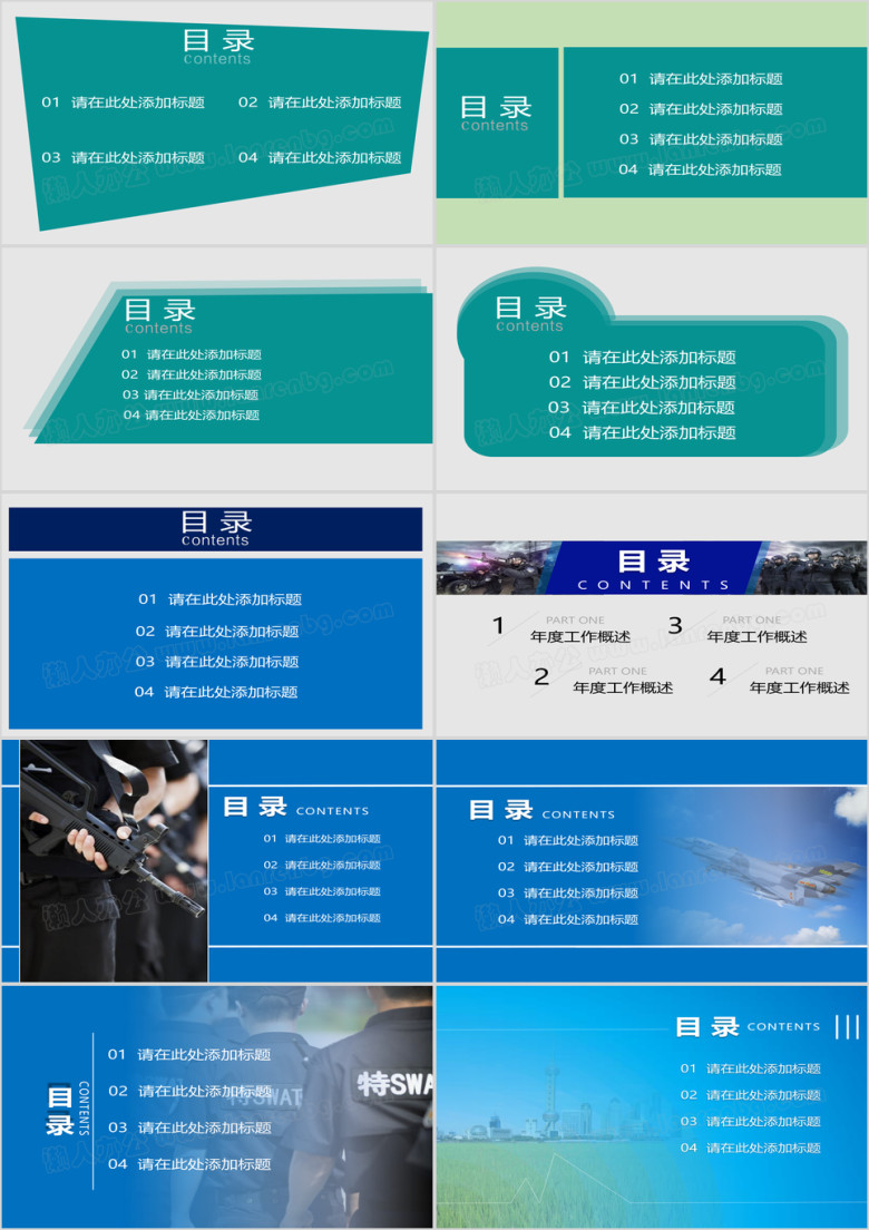 ppt目录大全