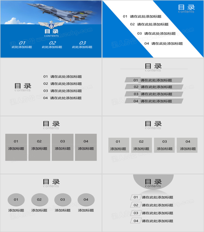 ppt目录大全