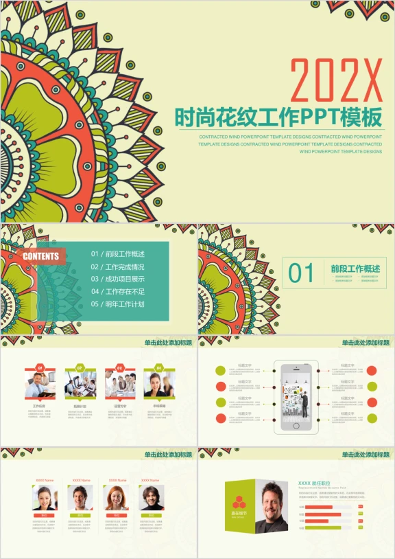 时尚简约民族风通用工作总结计划ppt