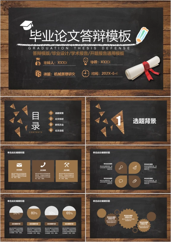小清新简约通用毕业答辩论文模板ppt