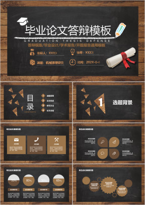 小清新简约通用毕业答辩论文模板ppt