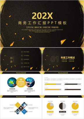 欧美大气商务总结汇报ppt