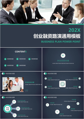 商务工作总结创业计划书公司简介企业文化ppt