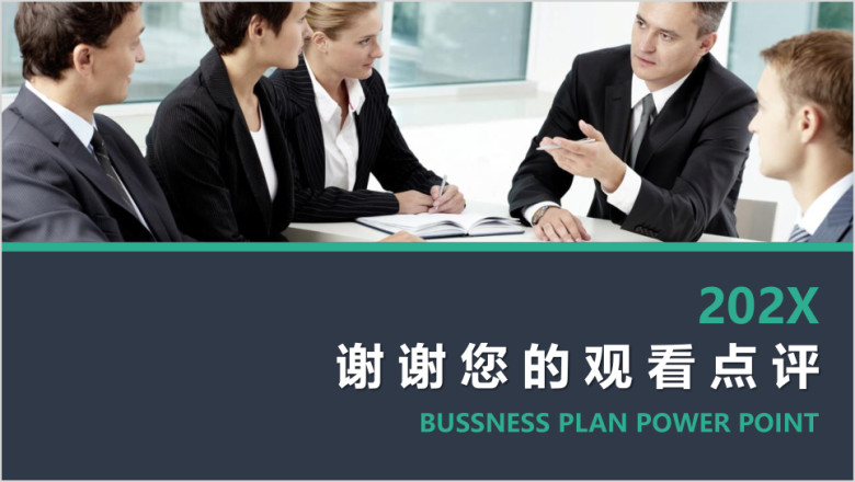 商务工作总结创业计划书公司简介企业文化ppt