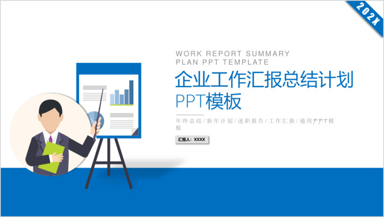 商务动态工作汇报总结ppt模板