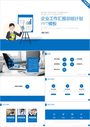 商务动态工作汇报总结ppt模板