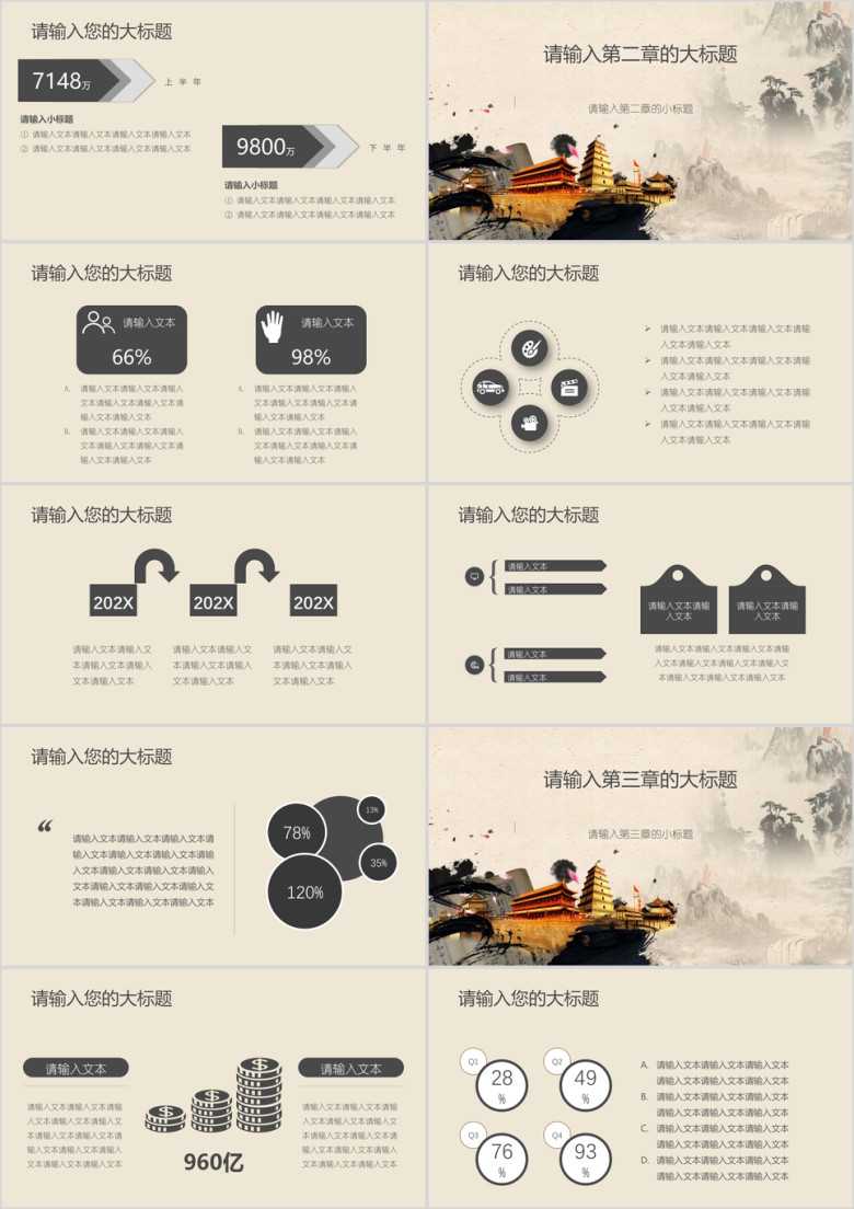 中国风唯美水墨山水建筑模板ppt