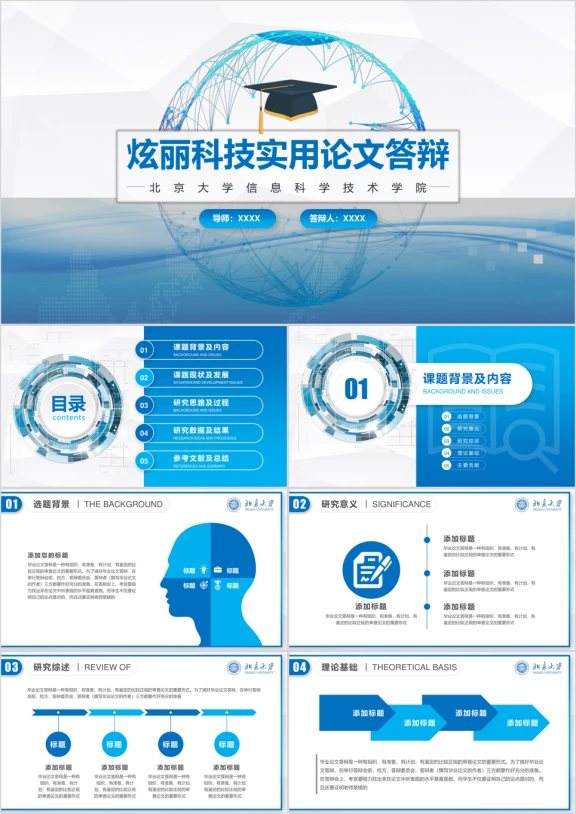 炫丽科技实用论文答辩ppt模板