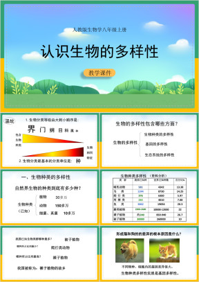 初中生物人教版八年级上册《6